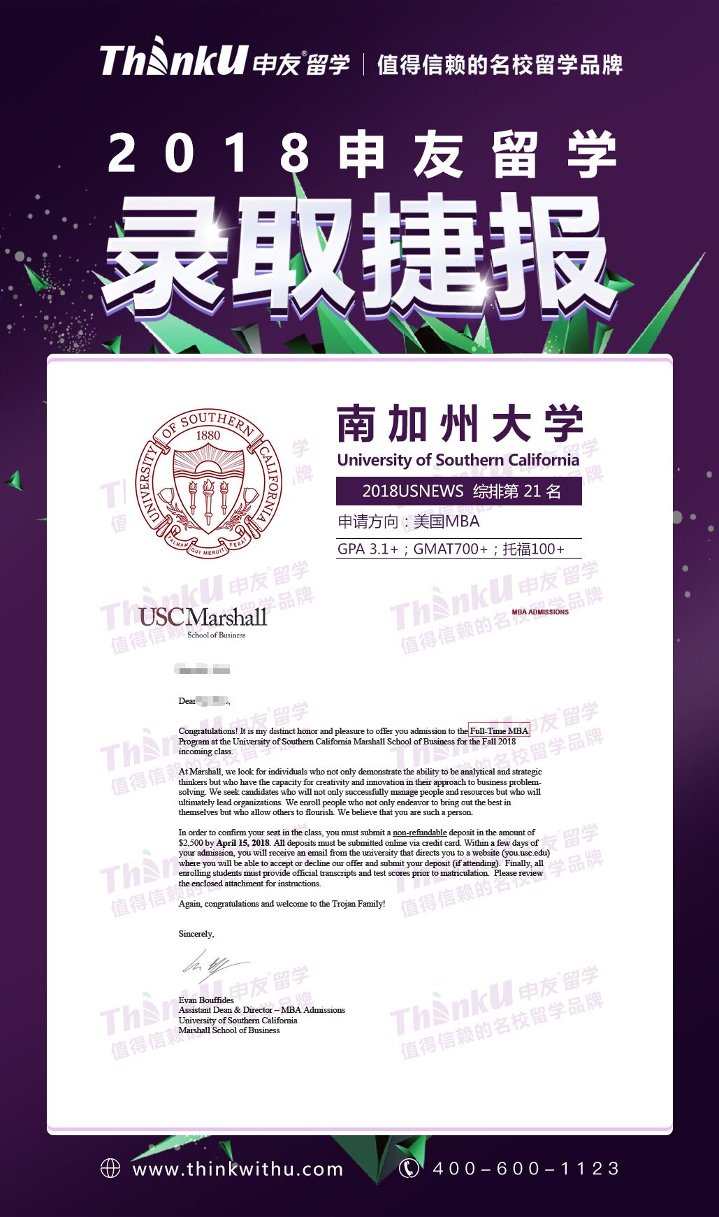 USC Offer！.jpg