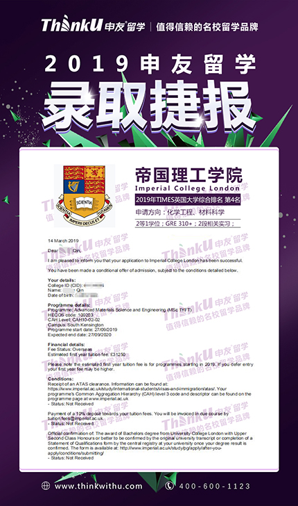 UCL-秦同学-帝国理工学院MSc Advanced Materials Science and Engineering offer.jpg