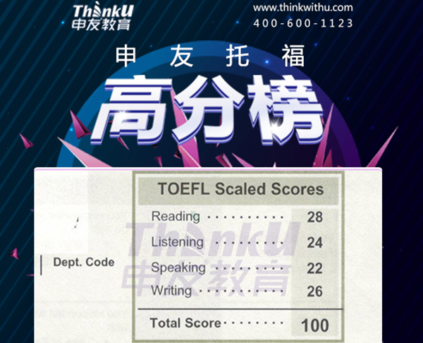 武汉张戬2018.6.23出分TOEFL100分.jpg