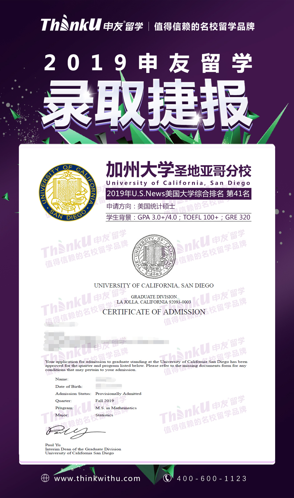重庆大学-吴同学-UCSD M.S. in Mathematics offer.jpg