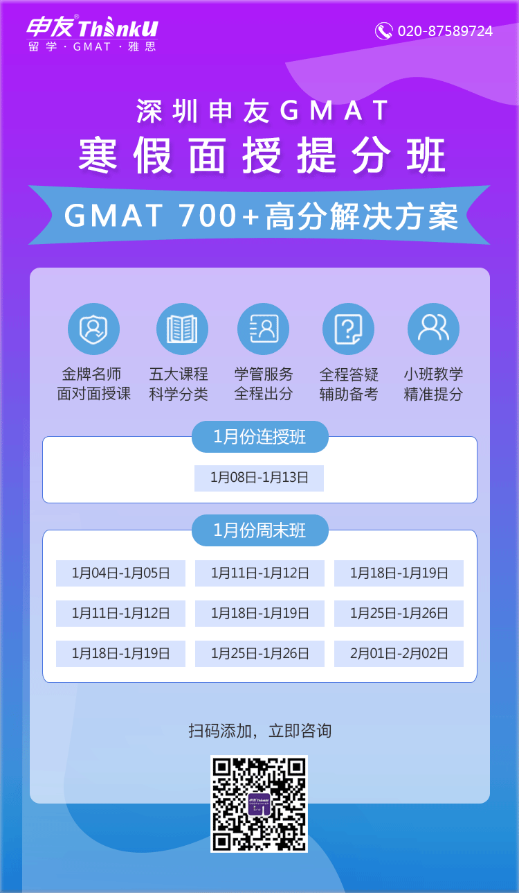 深圳申友GMAT12月1月课表.png
