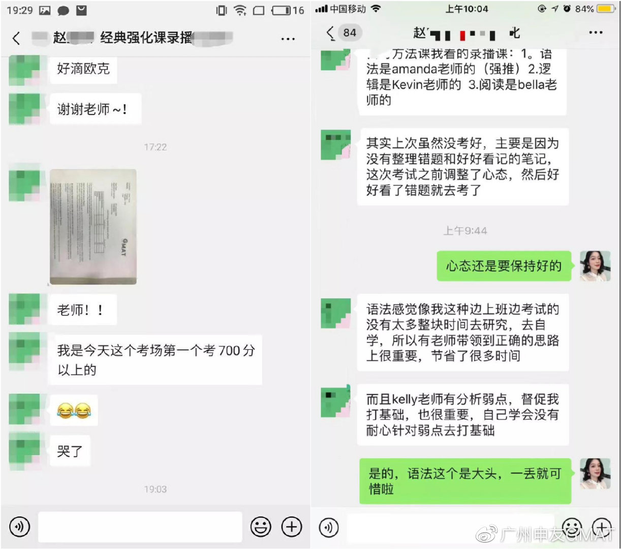 附上赵同学GMAT出分沟通记录~