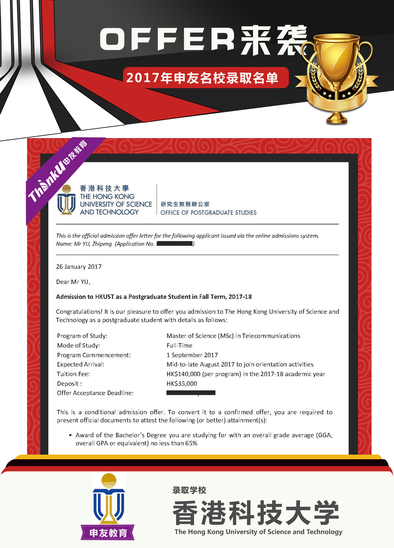 武汉理工大学于志鹏香港科技大学通信工程专业硕士录取.jpg