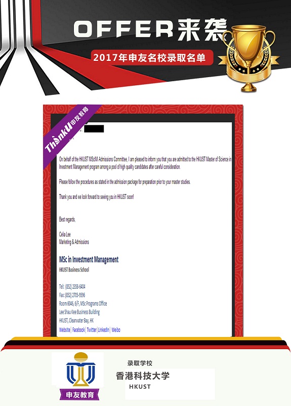 02.03申友成都卢怡港科大投资管理录取.jpg