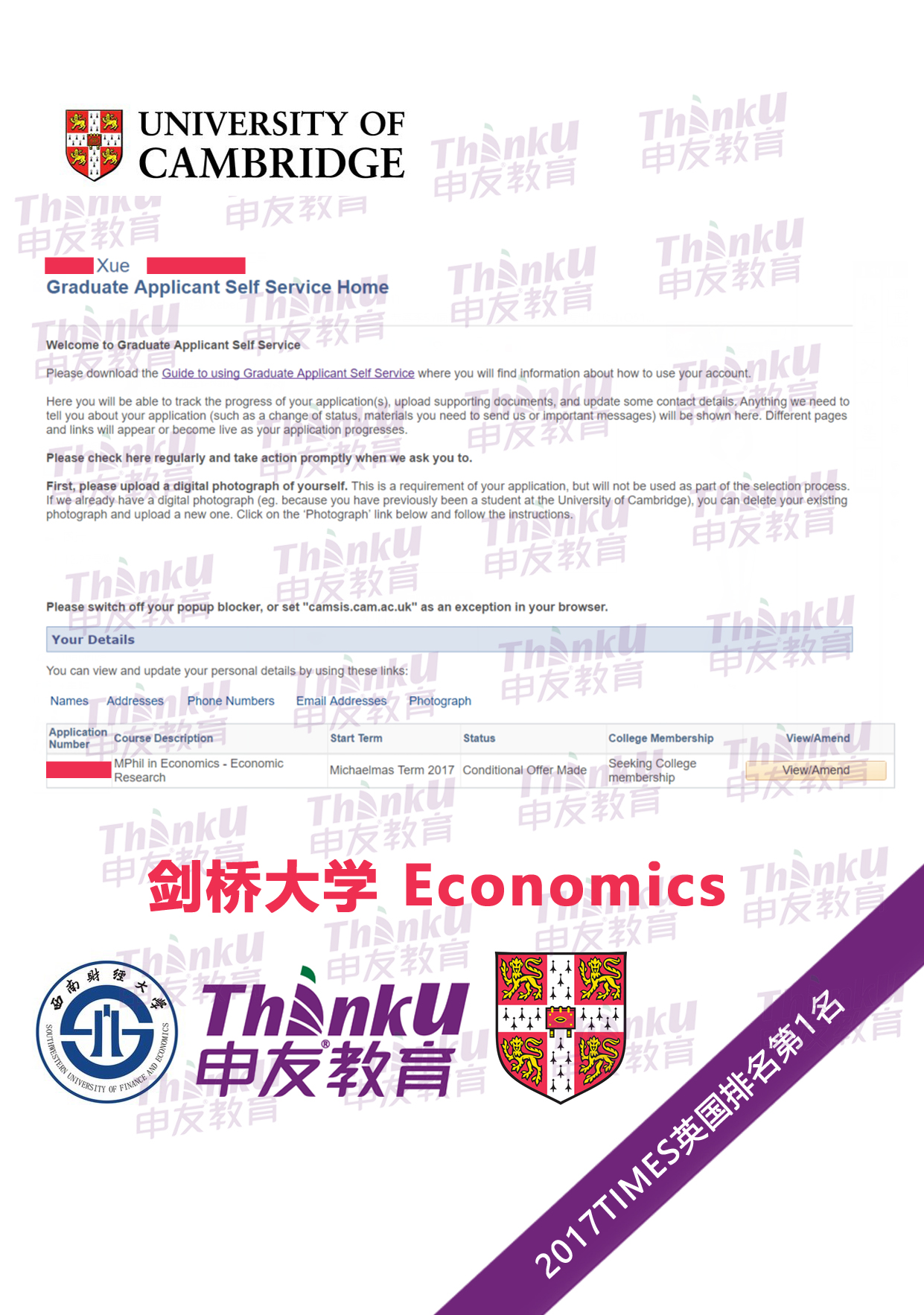 申友成都薛淳剑桥大学-JPG.jpg