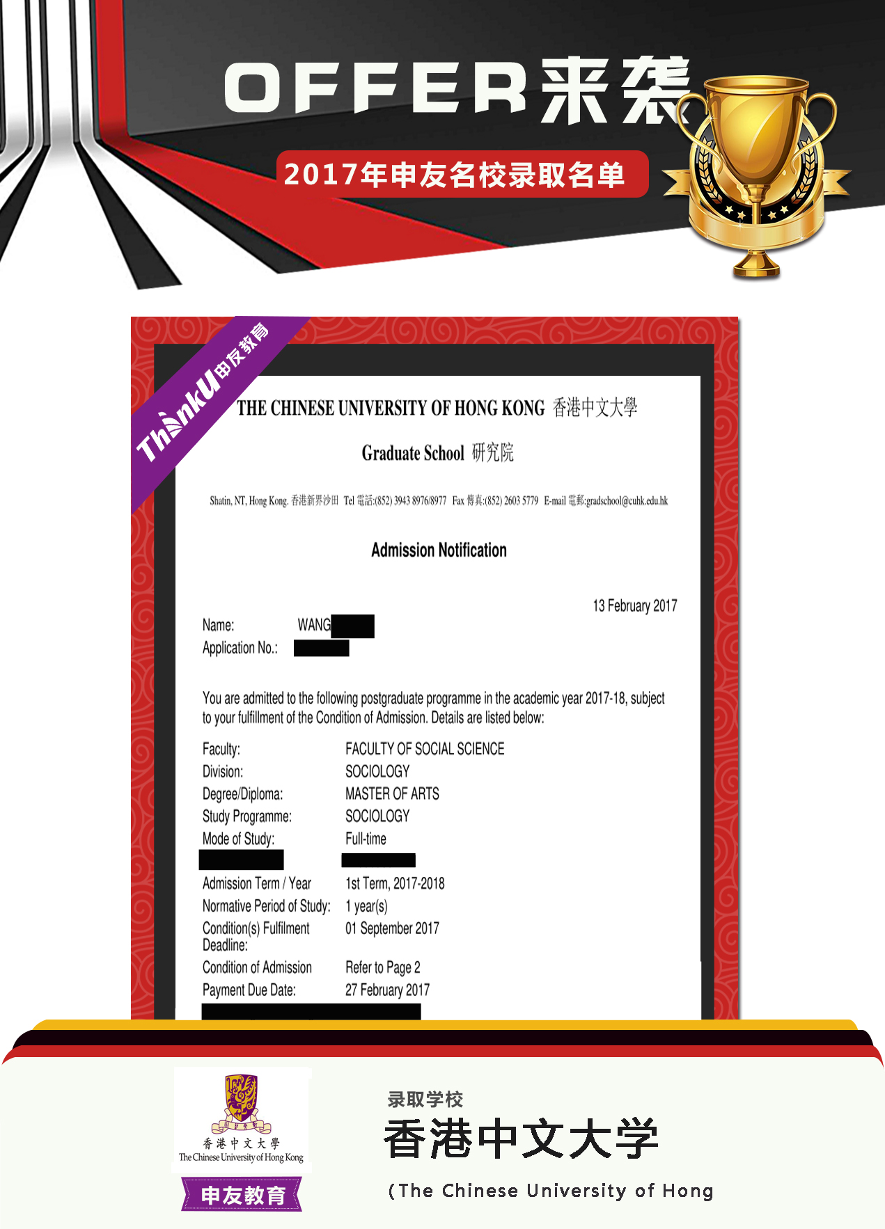 四川大学王嘉韵港中文大学社会学录取.jpg