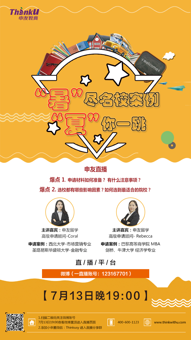 “暑”尽名校案例 “夏”你一跳7-7 (1).jpg