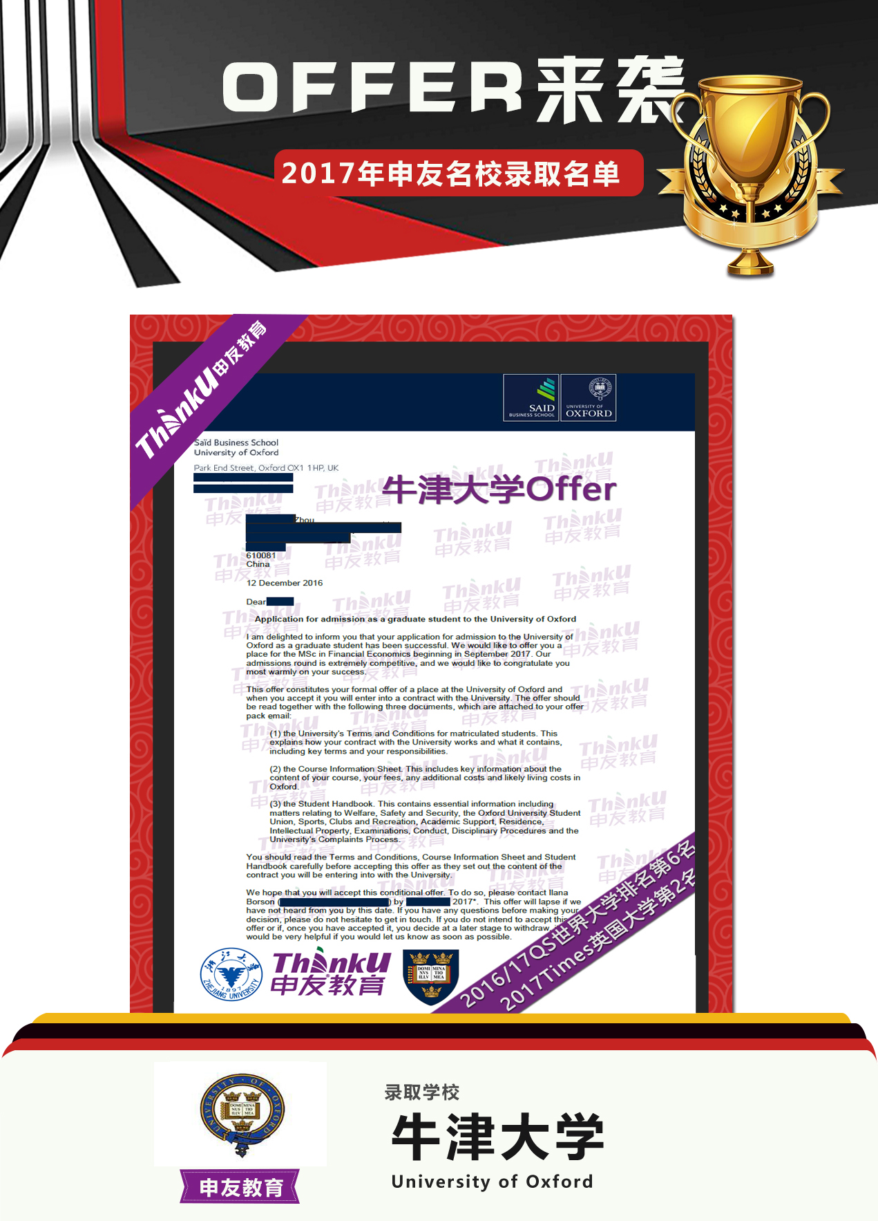周同学牛津大学1.jpg