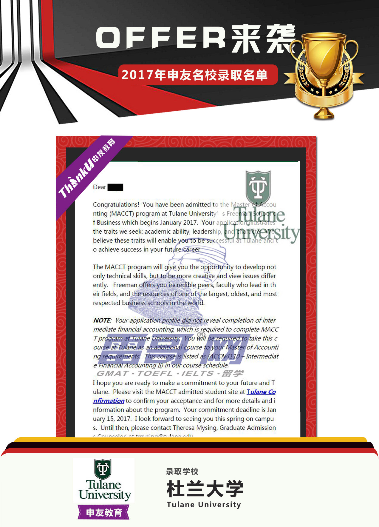 杜兰大学offer.jpg