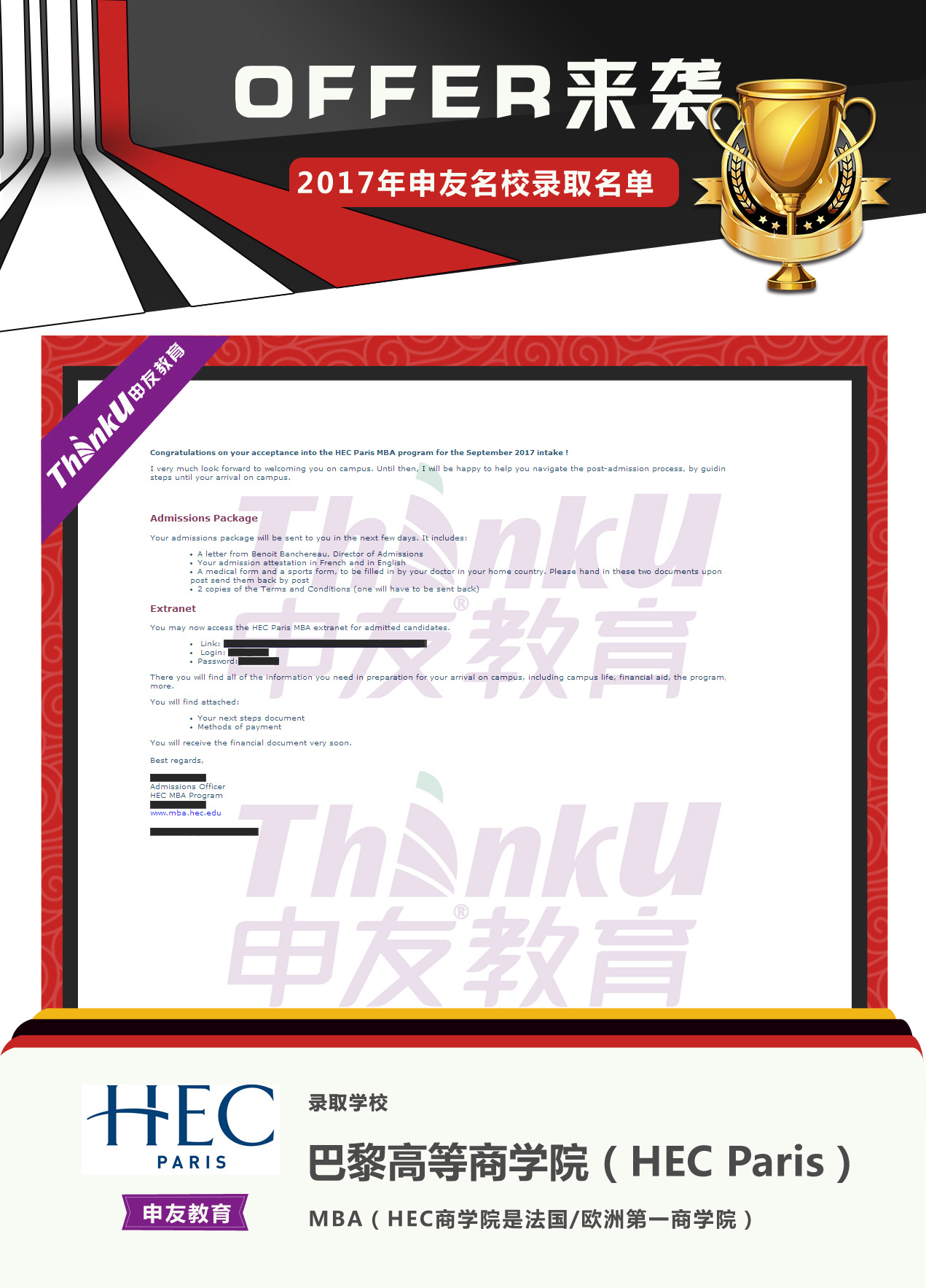 朱丽娜法国第一的HEC高等商学院录取申友GMAT710分学员副本.jpg