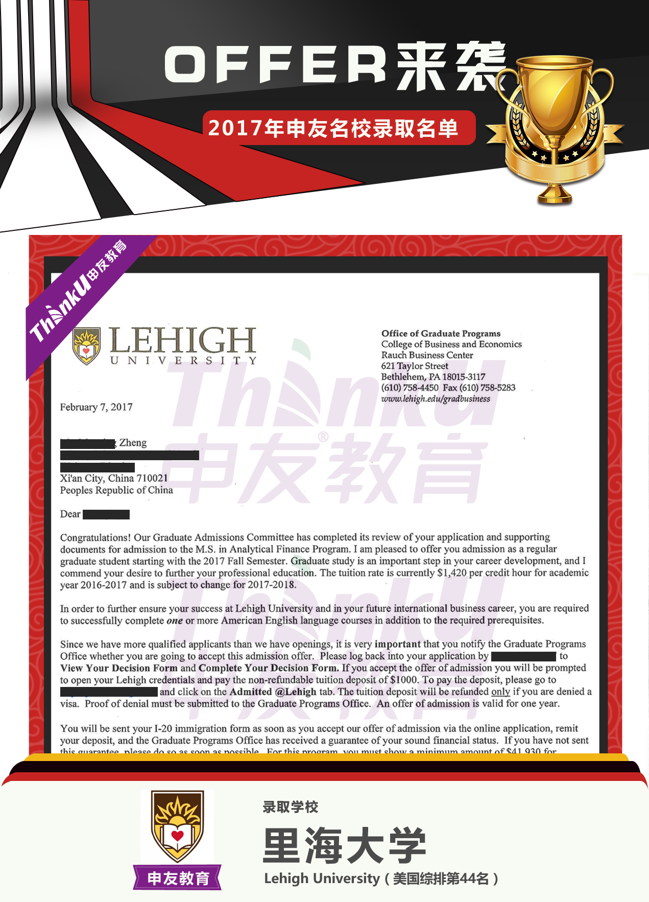 财大郑曼青美国里海大学金融分析硕士录取副本.jpg