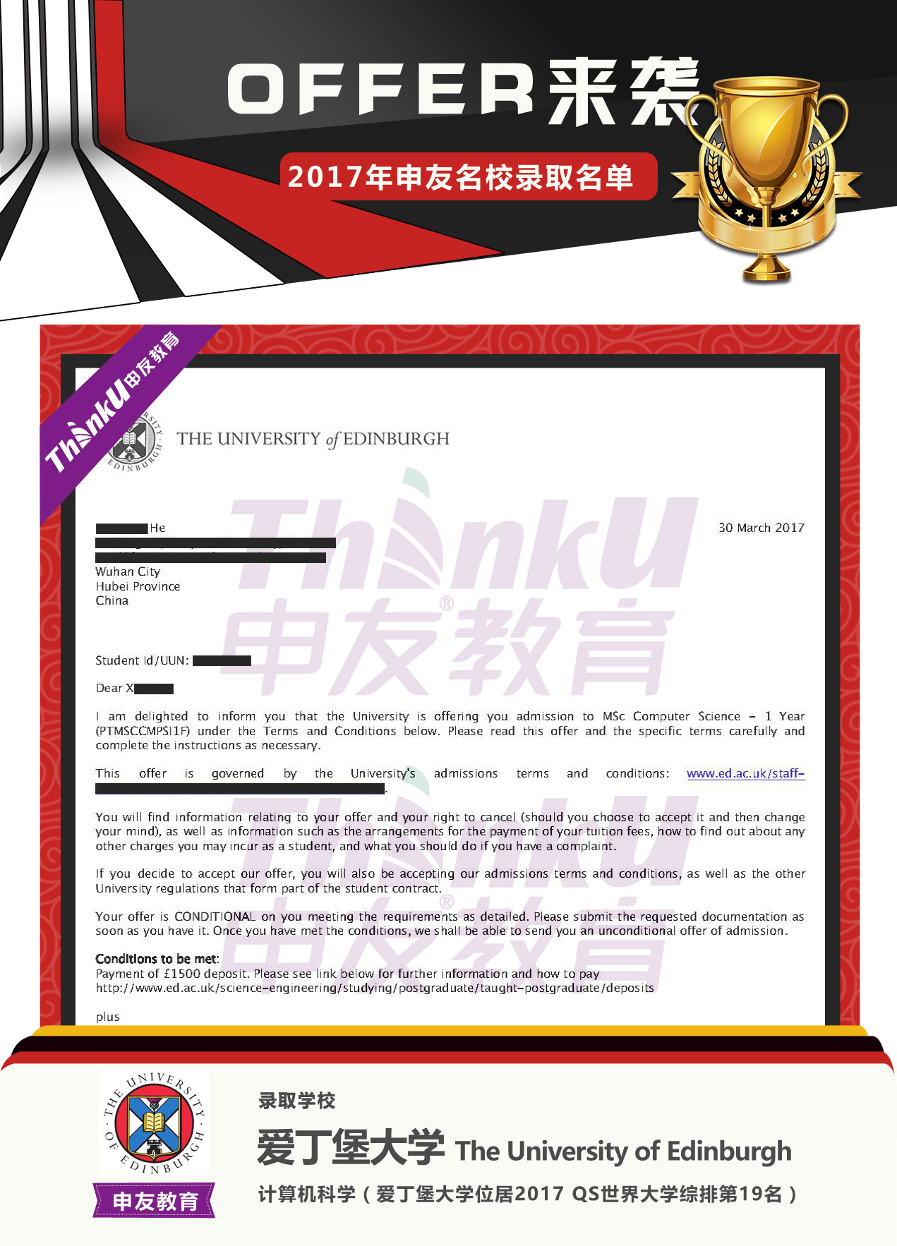 何翔 华中科技大学 爱丁堡 CS offer副本.jpg