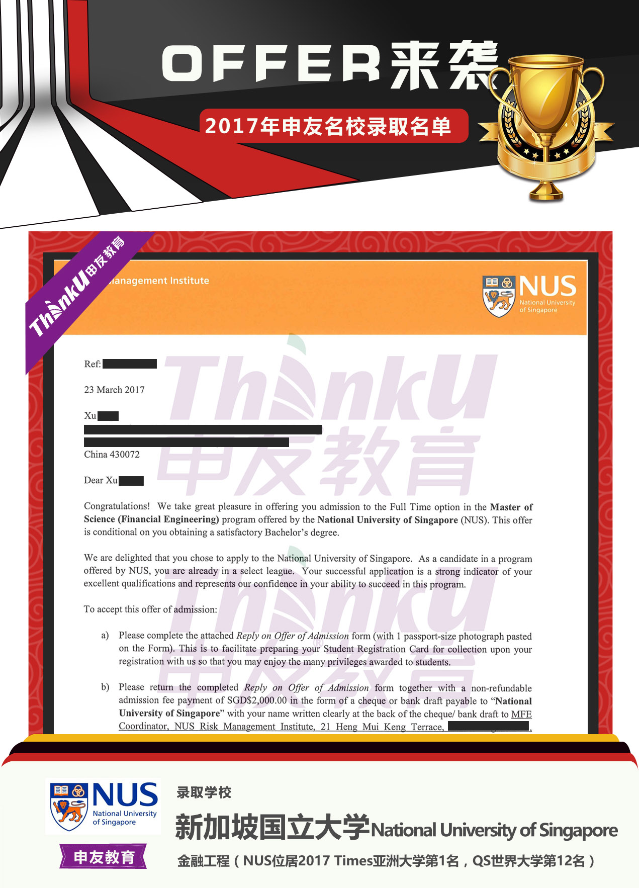 武汉申友武大徐进一新加坡国立大学金融工程硕士录取副本.jpg