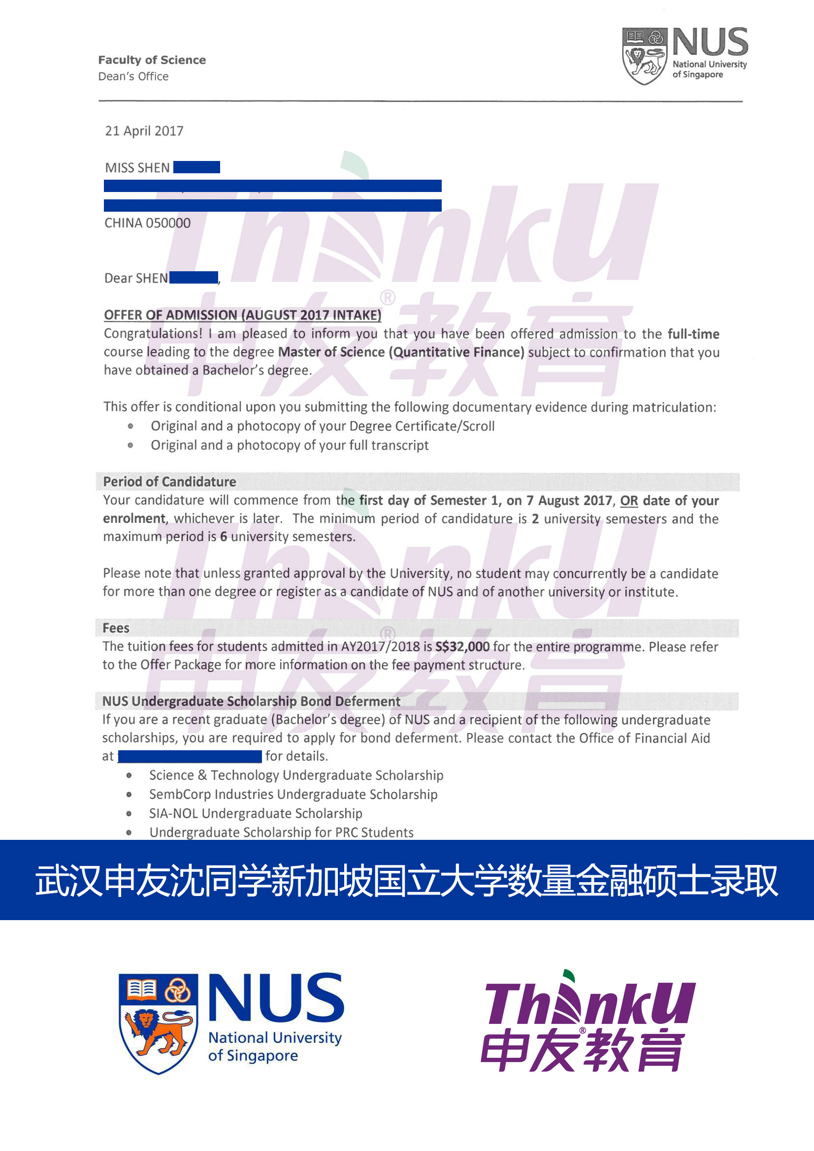 申友武汉武大沈玢妍新加坡国立大学offermqf-shen binyan副本.jpg