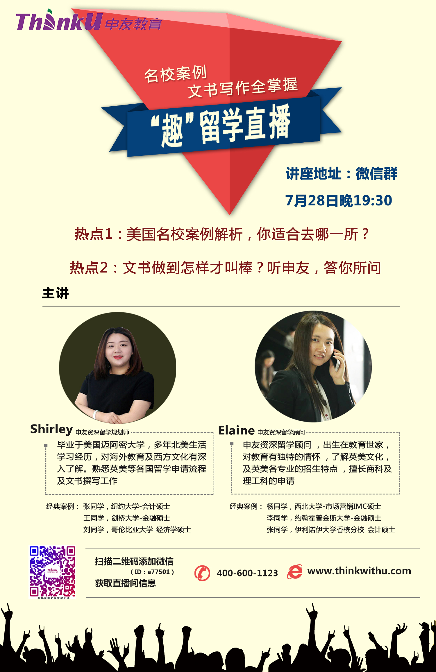7.28微信留学讲座-千聊.jpg