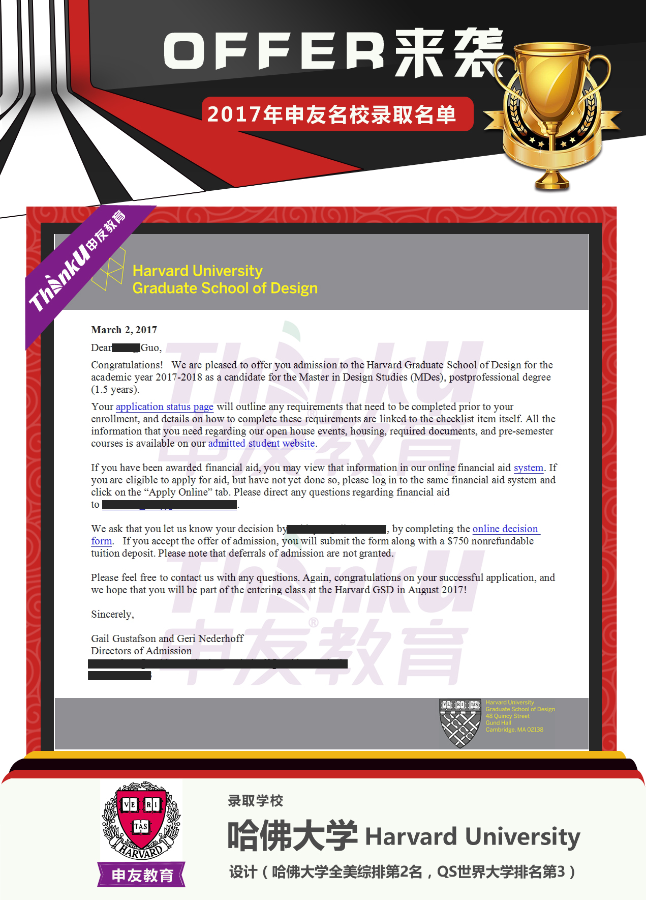 申友武汉-理工大学郭铭哈佛大学设计硕士录取副本.jpg