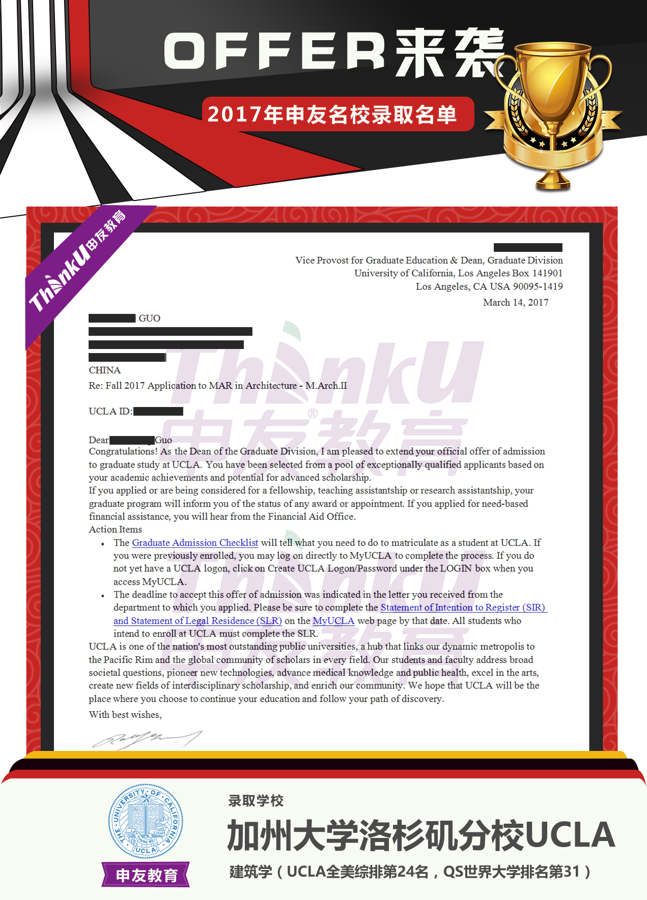 申友武汉-理工大学郭铭UCLA建筑学硕士录取副本3.20下午222.jpg