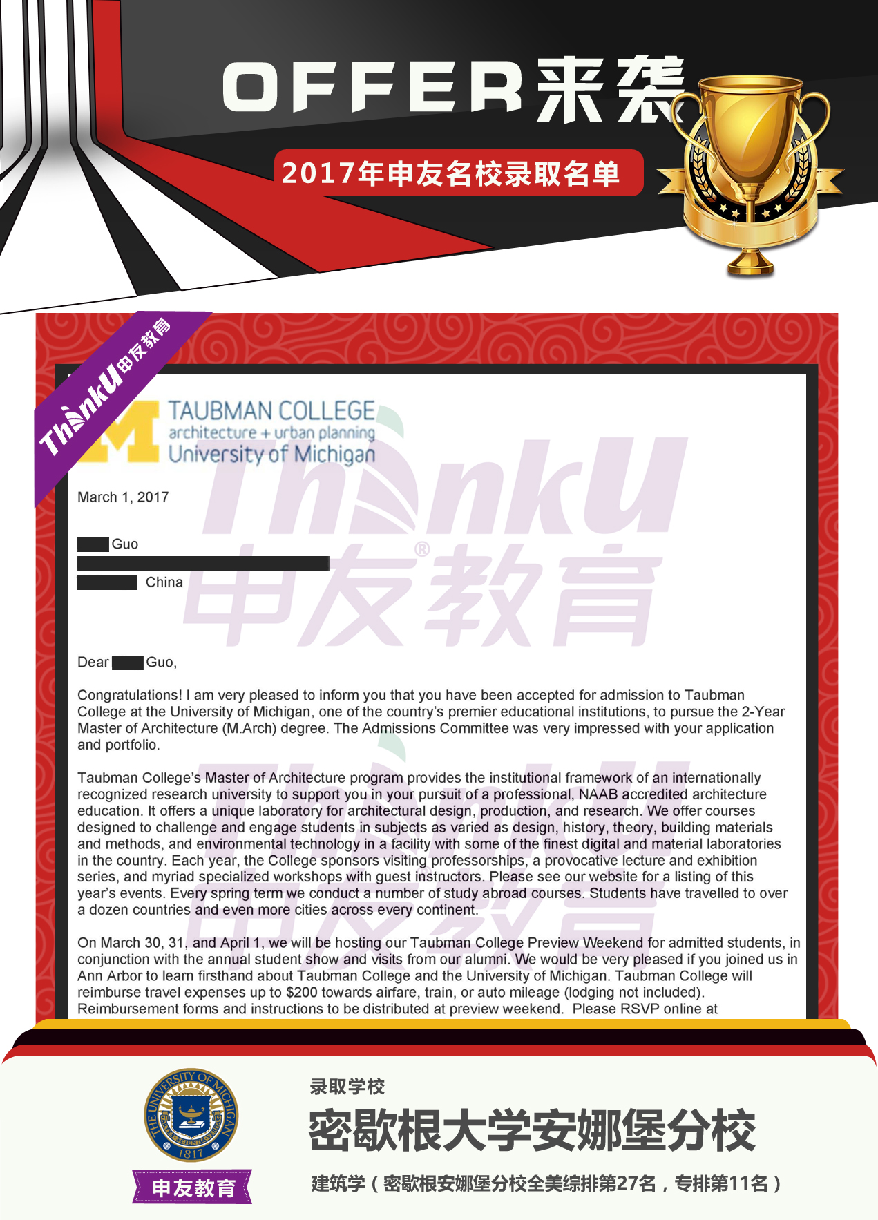 申友武汉-理工大学郭铭密歇根大学安娜堡分校建筑学硕士录取副本.jpg
