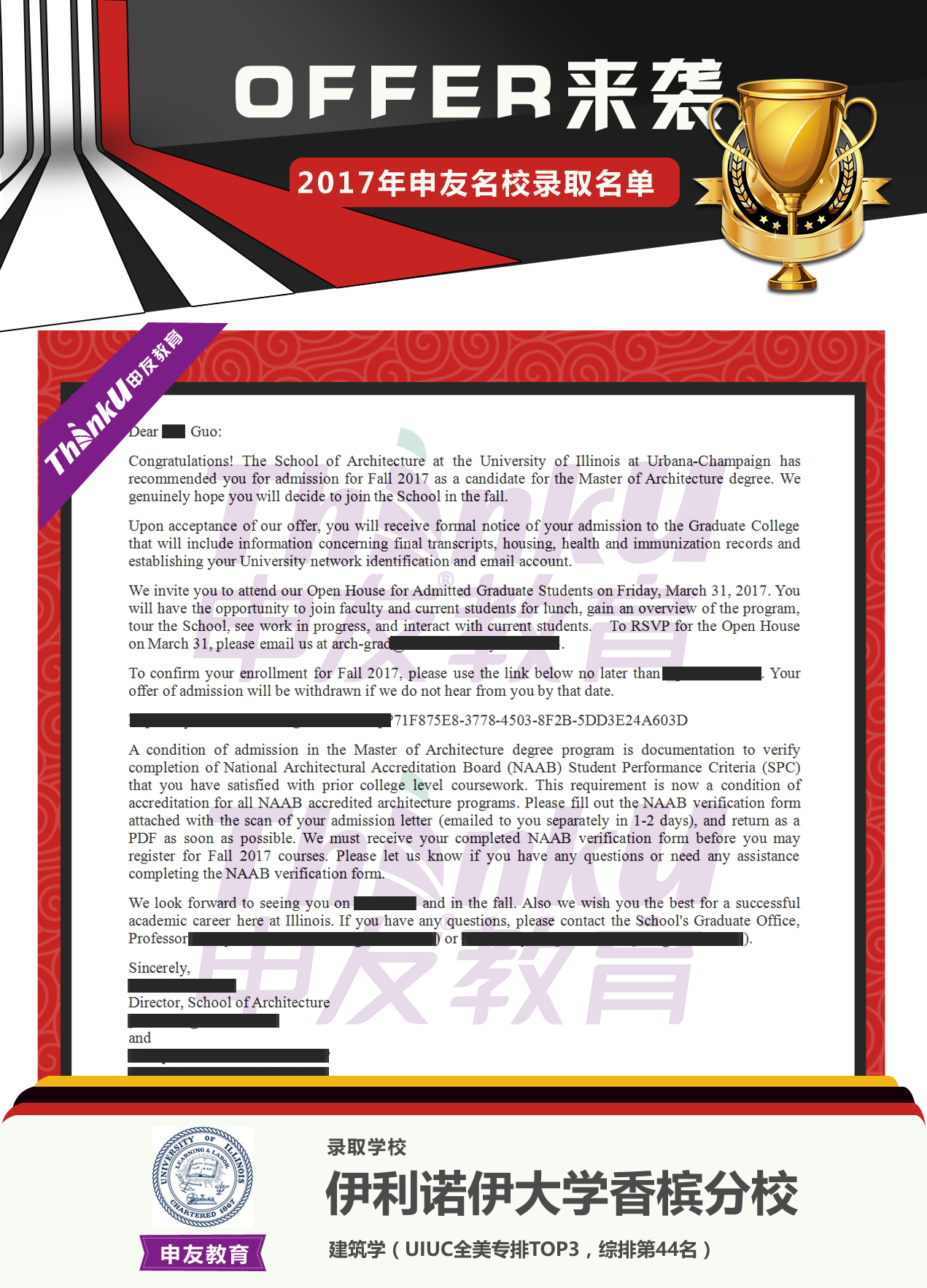 申友武汉-理工大学郭铭UIUC建筑学硕士录取副本3.20下午22222.jpg