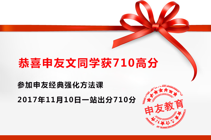 文同学 710分.png