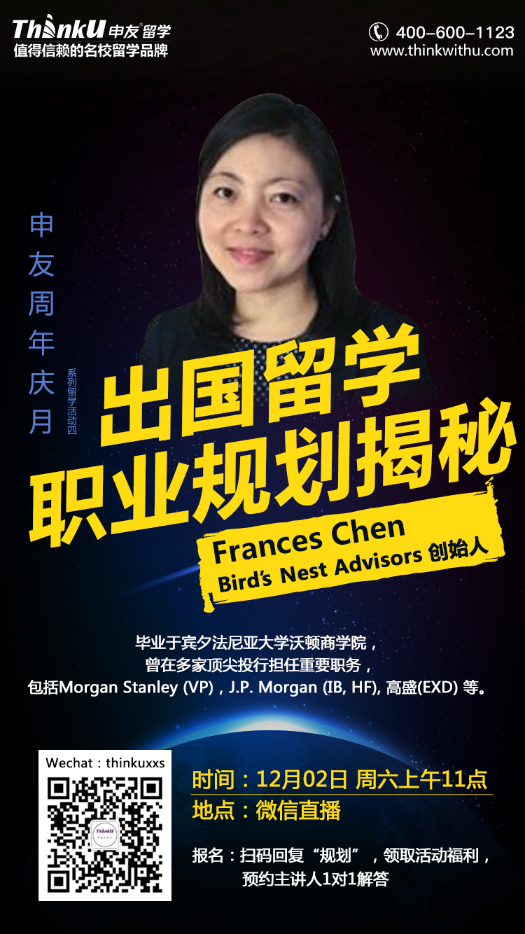 12月02日 商科职业规划-Frances Chen .jpg