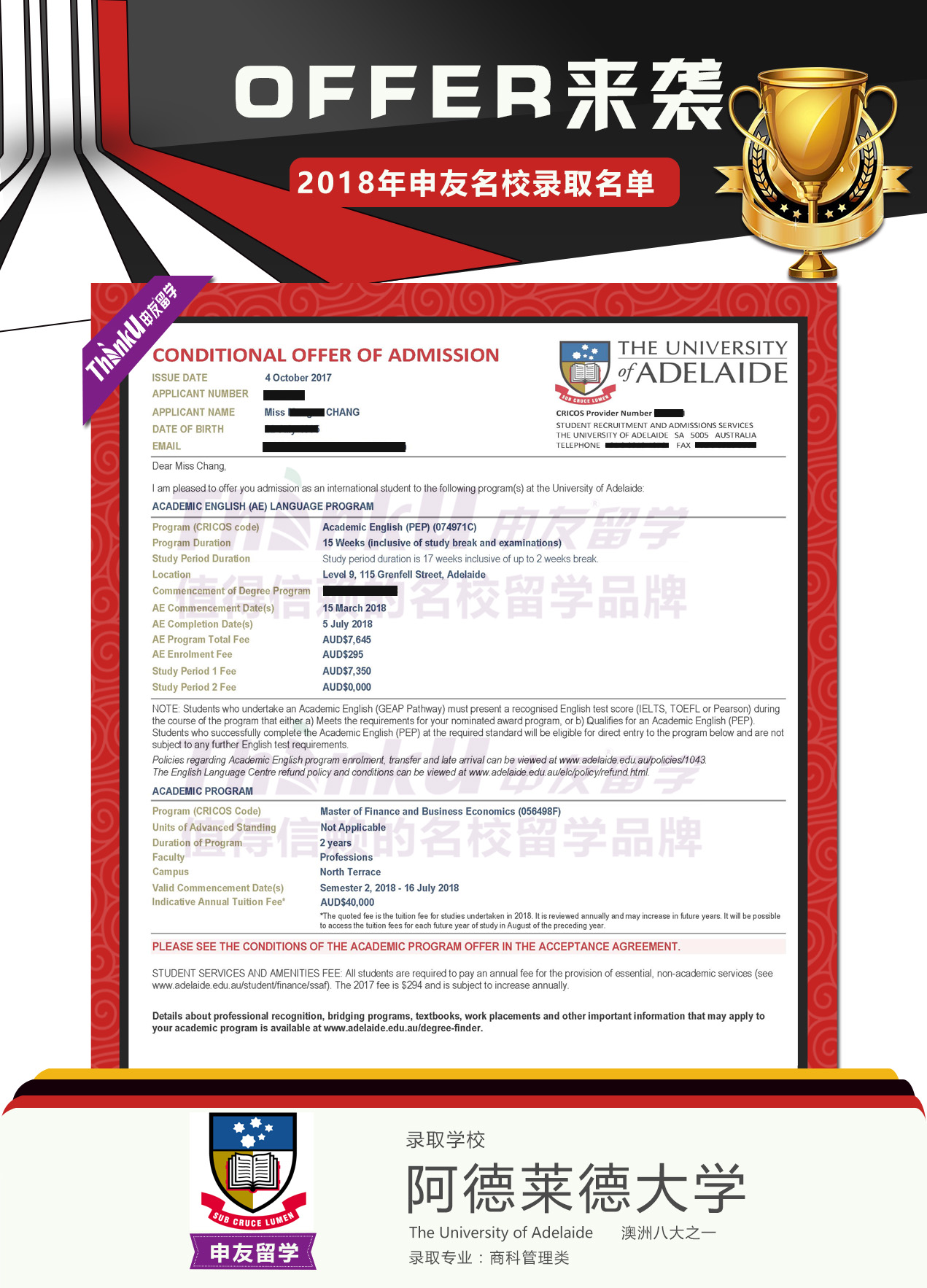 阿德莱德大学.常梦旭.商科管理offer-恢复的.jpg