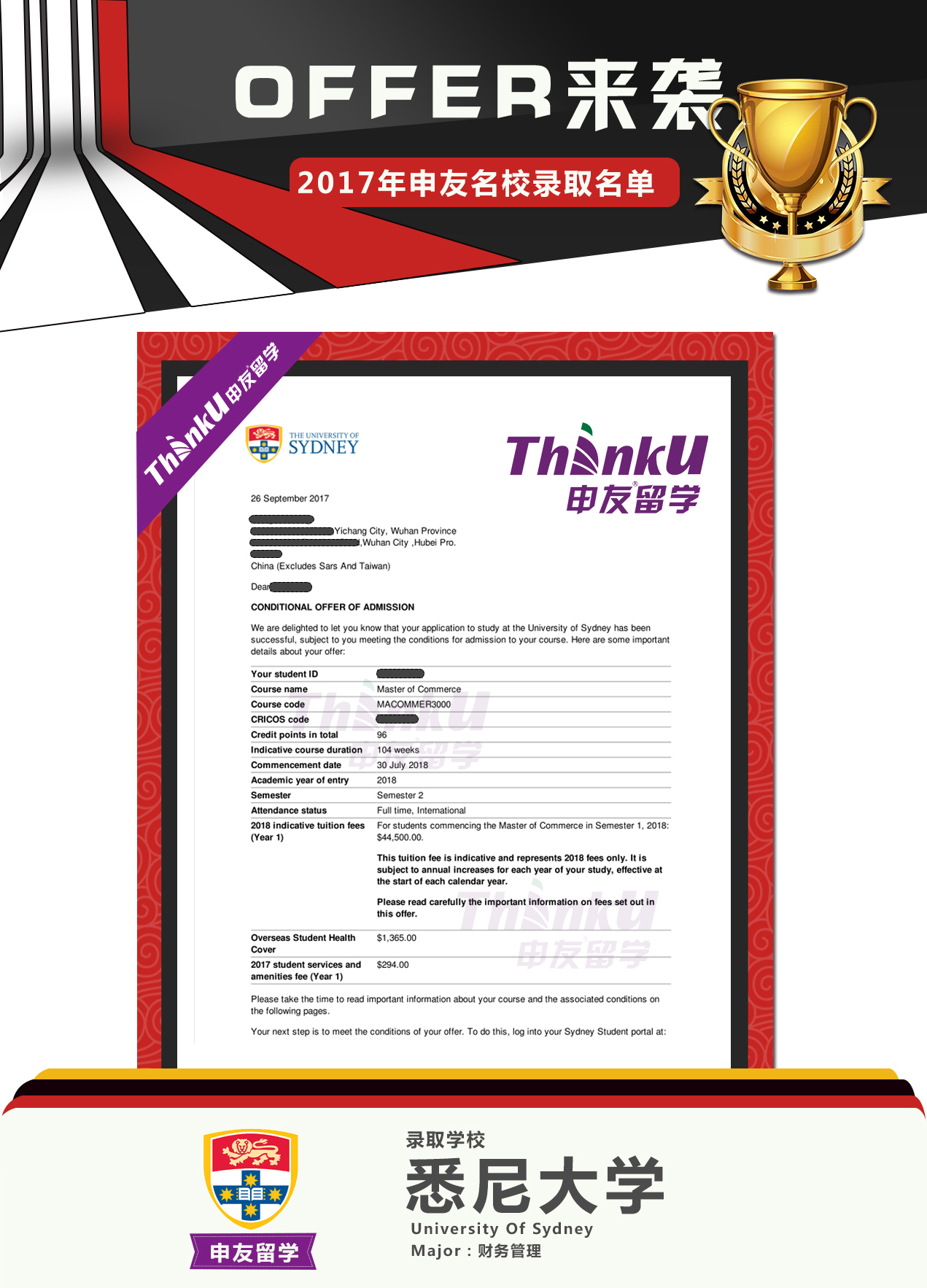 2017申友留学offer 常梦旭.jpg