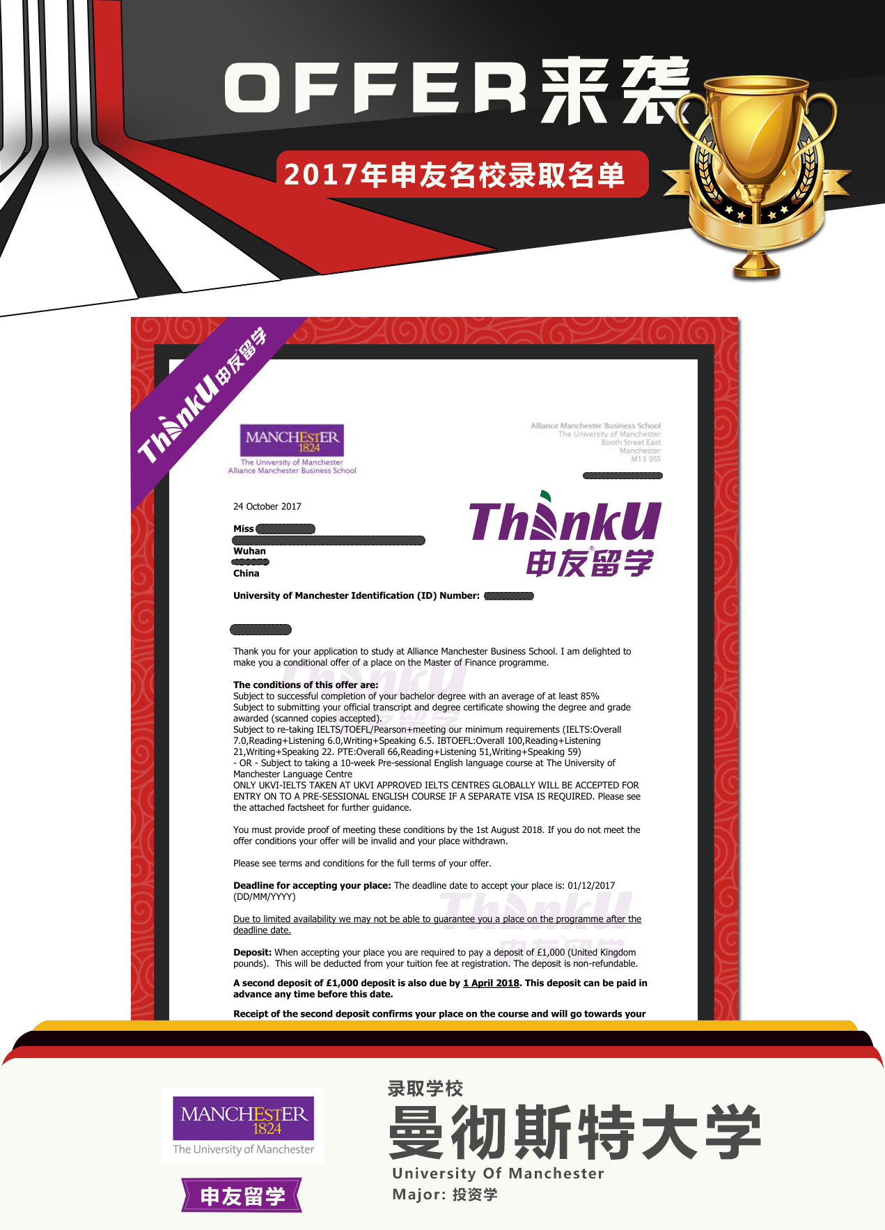 2017申友留学offer曼彻斯特大学-郭若静2号.jpg