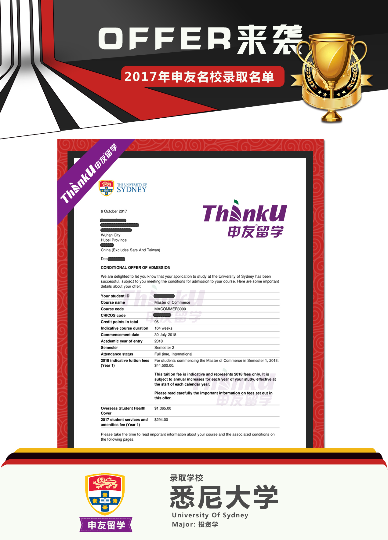 2017申友留学offer 郭若静.jpg