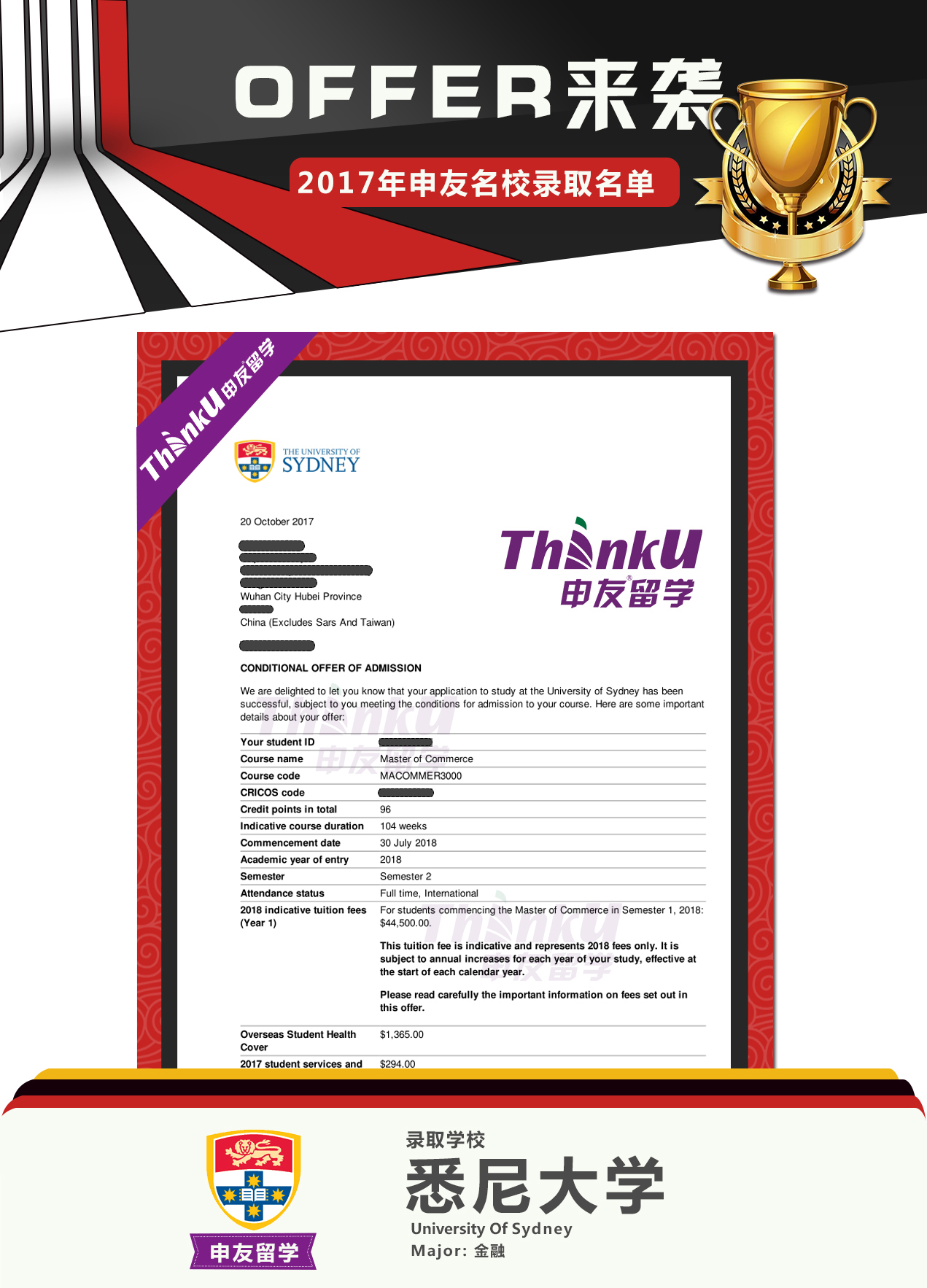 2017申友留学offer 模板-佘明容&nbsp;.jpg