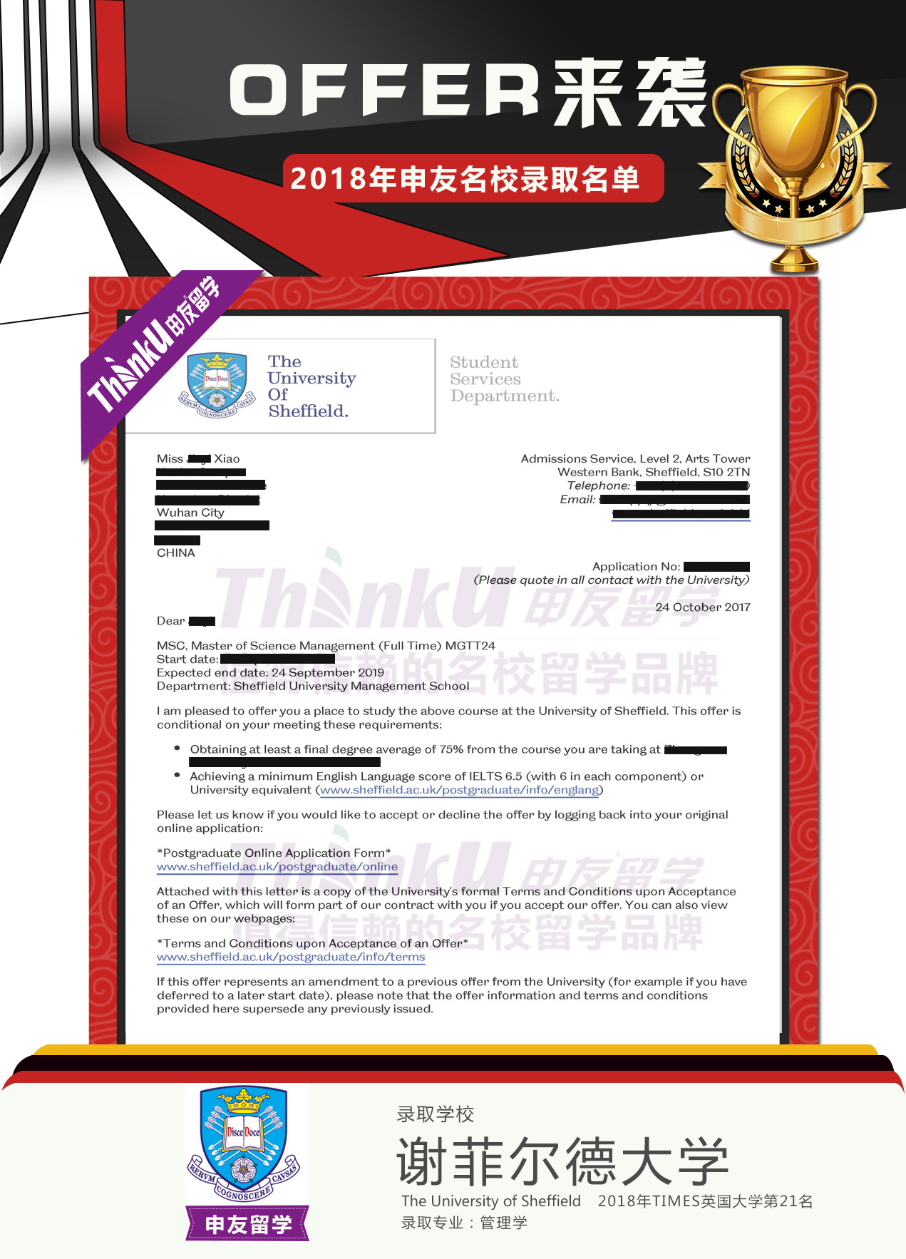 谢菲尔德大学.肖佳怡.管理学offer.jpg