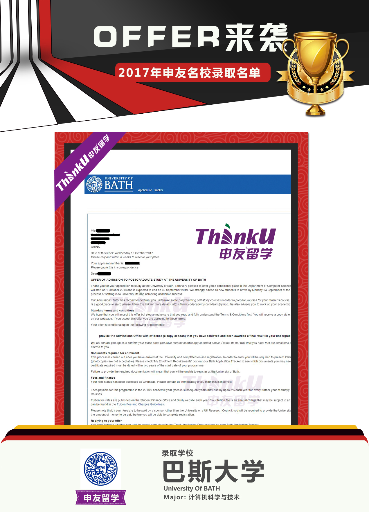 2017申友留学offer 模板-姚子仪&nbsp;.jpg