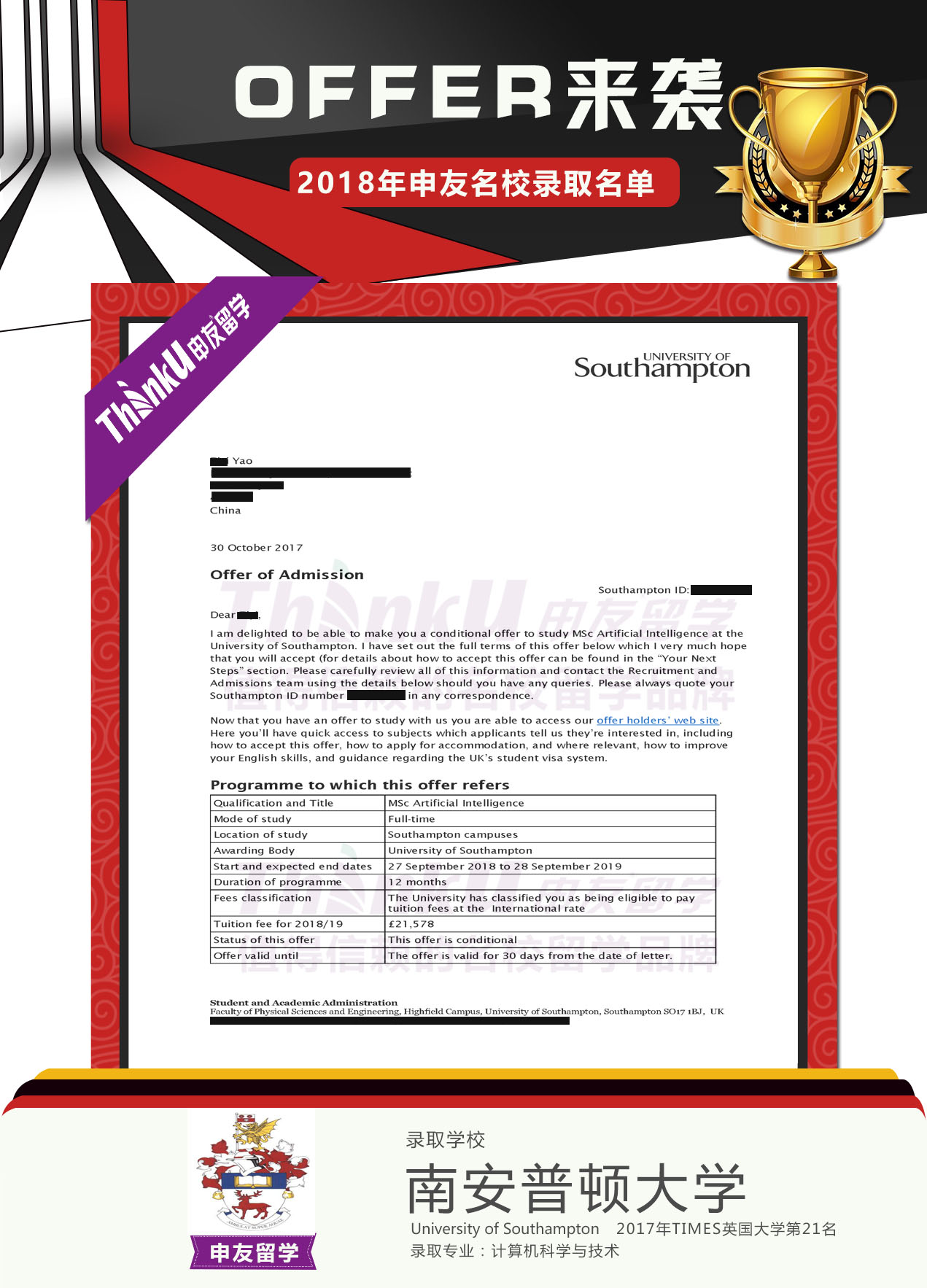 南安普顿大学.姚子仪.计算机offer.jpg