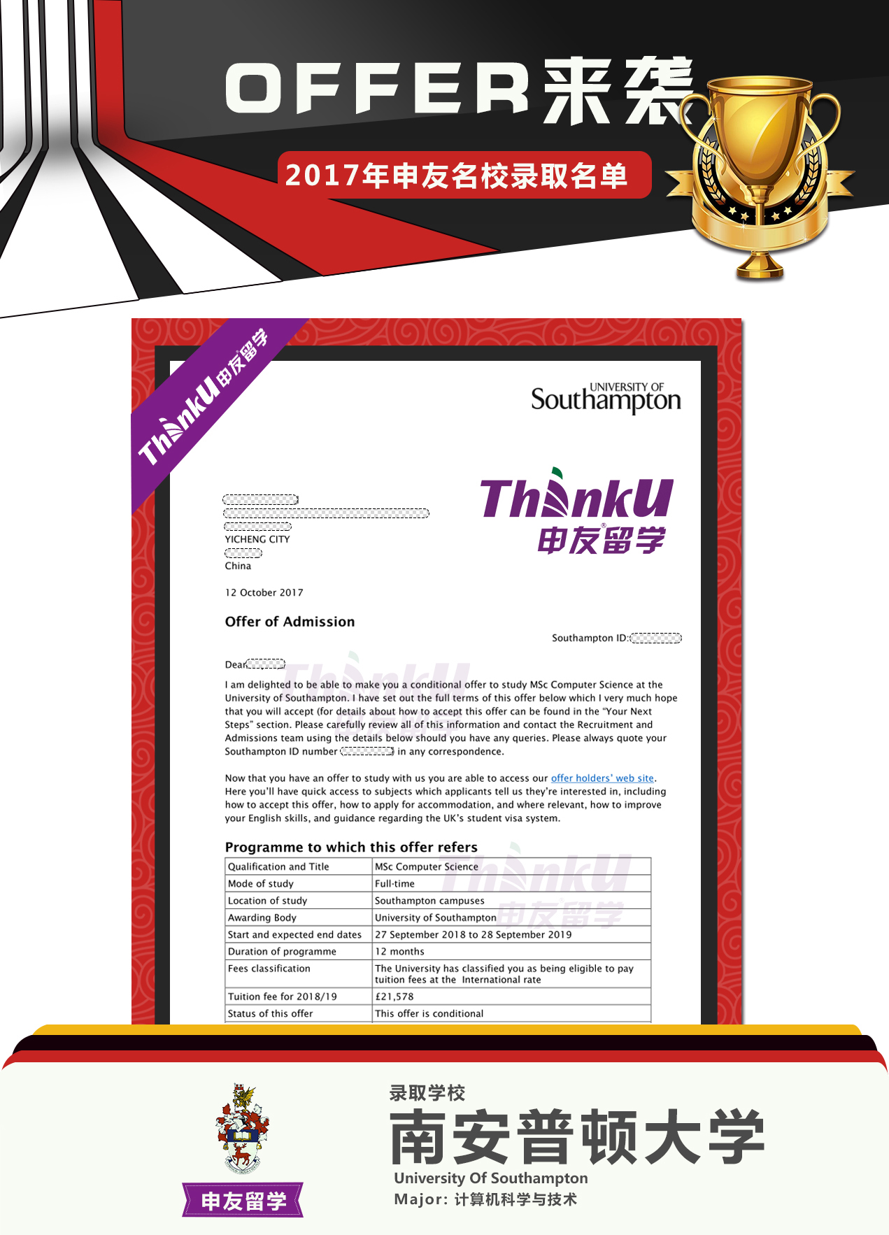 2017申友留学offer 郑泽月&nbsp;.jpg