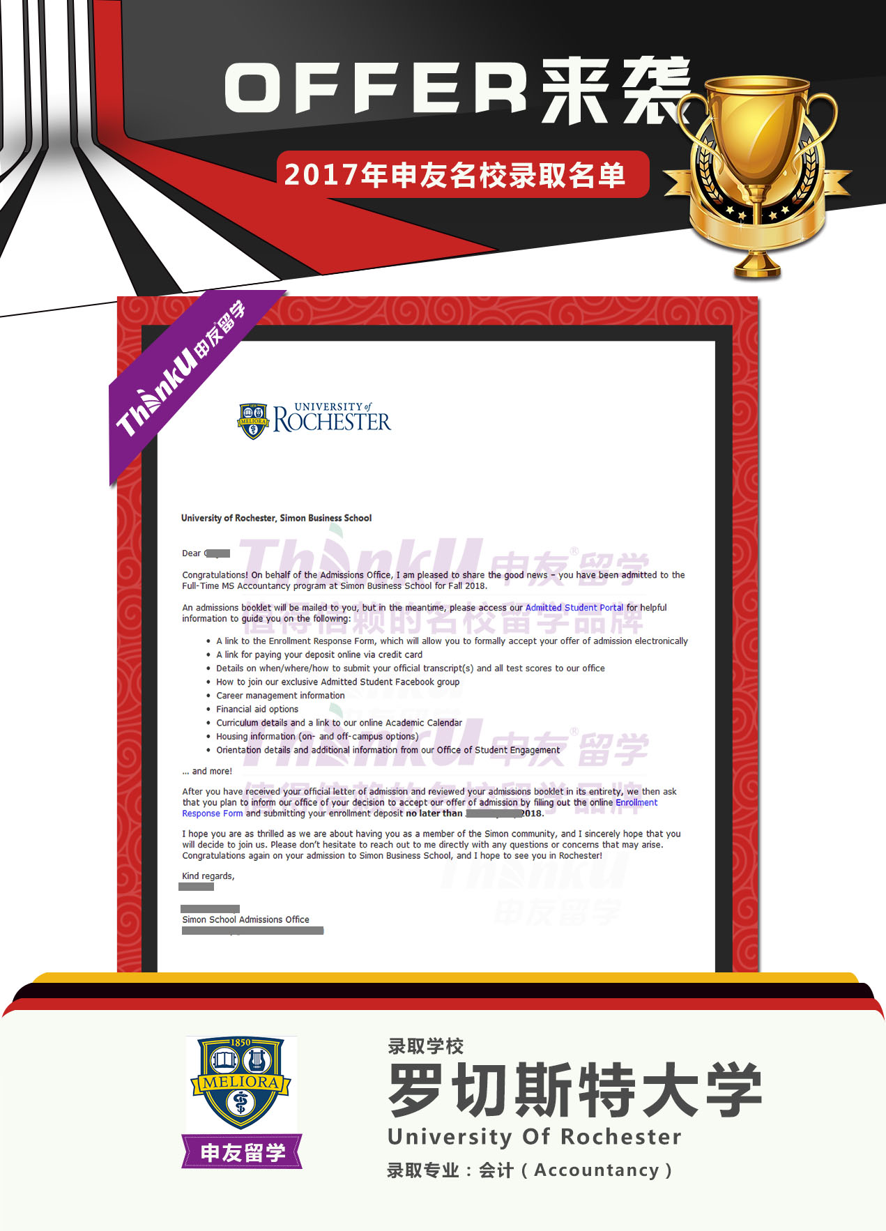 2017申友留学offer -杨同学 .jpg