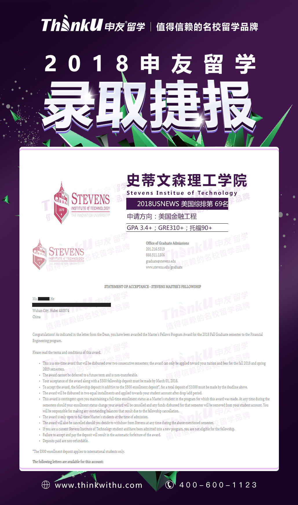 何晓文 史蒂文森理工-金融工程专业.jpg