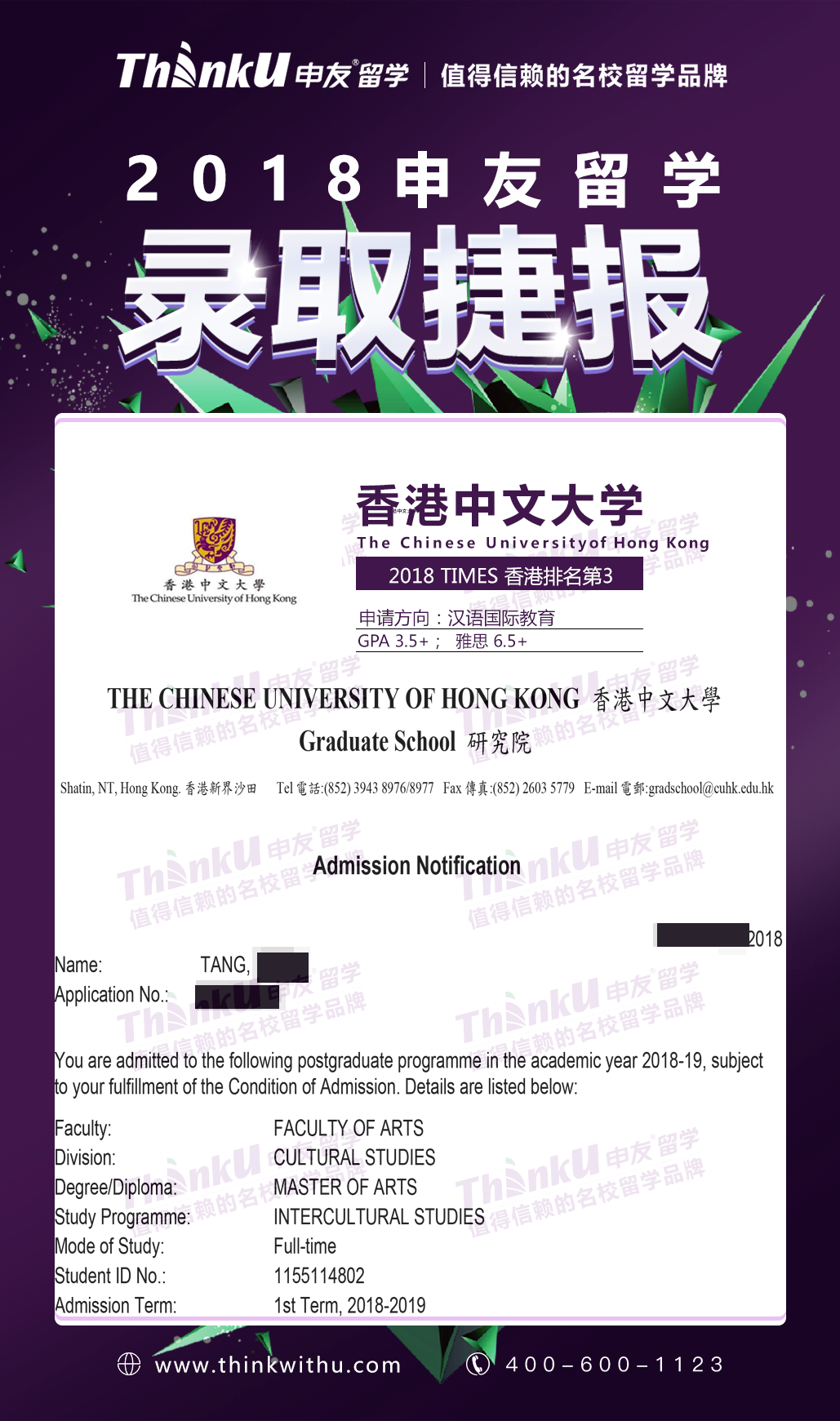 唐一仙 香港中文大学 跨文化专业.png