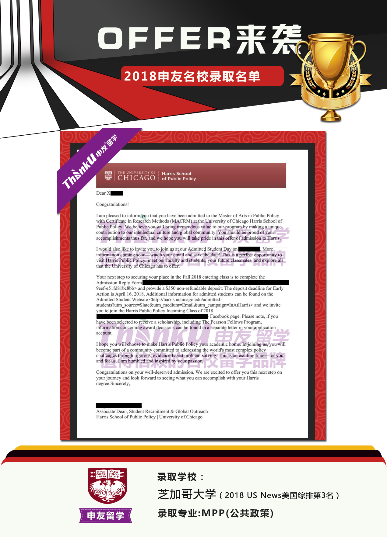 芝加哥大学offer.jpg