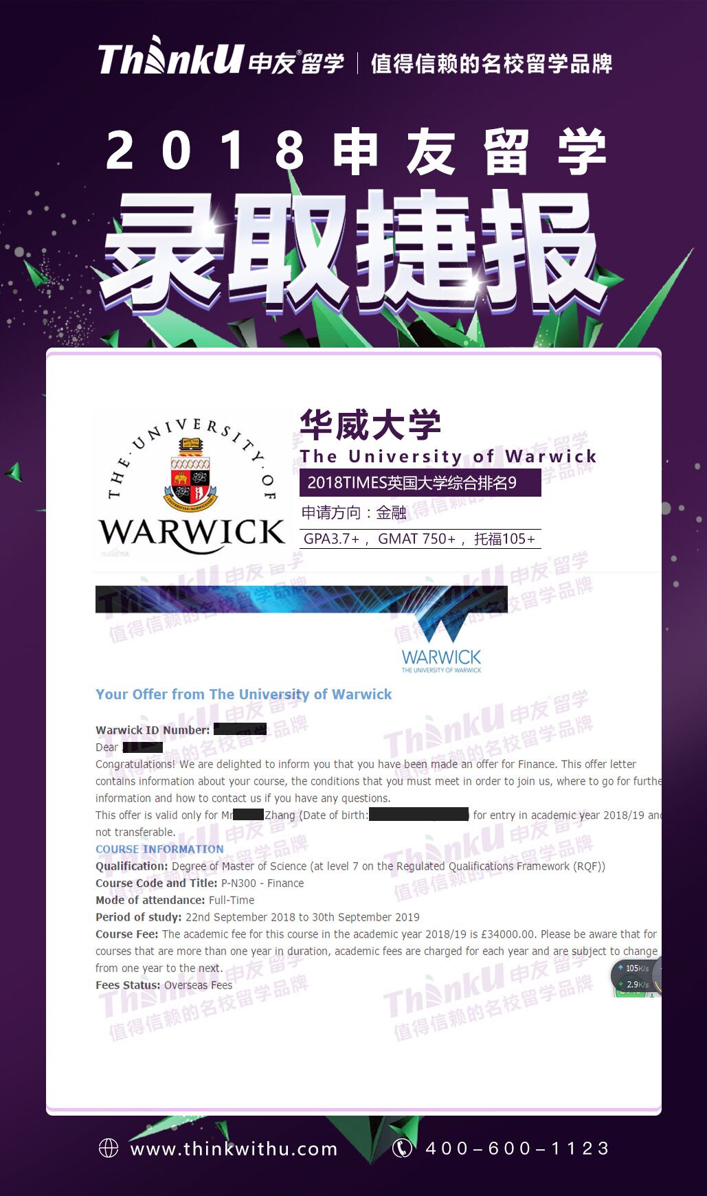 华威大学offer.jpg