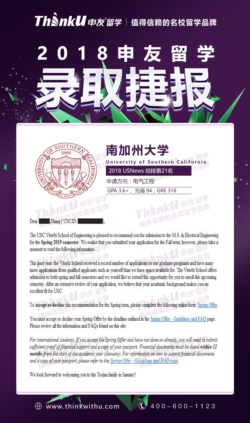 南加州大学offer.jpg