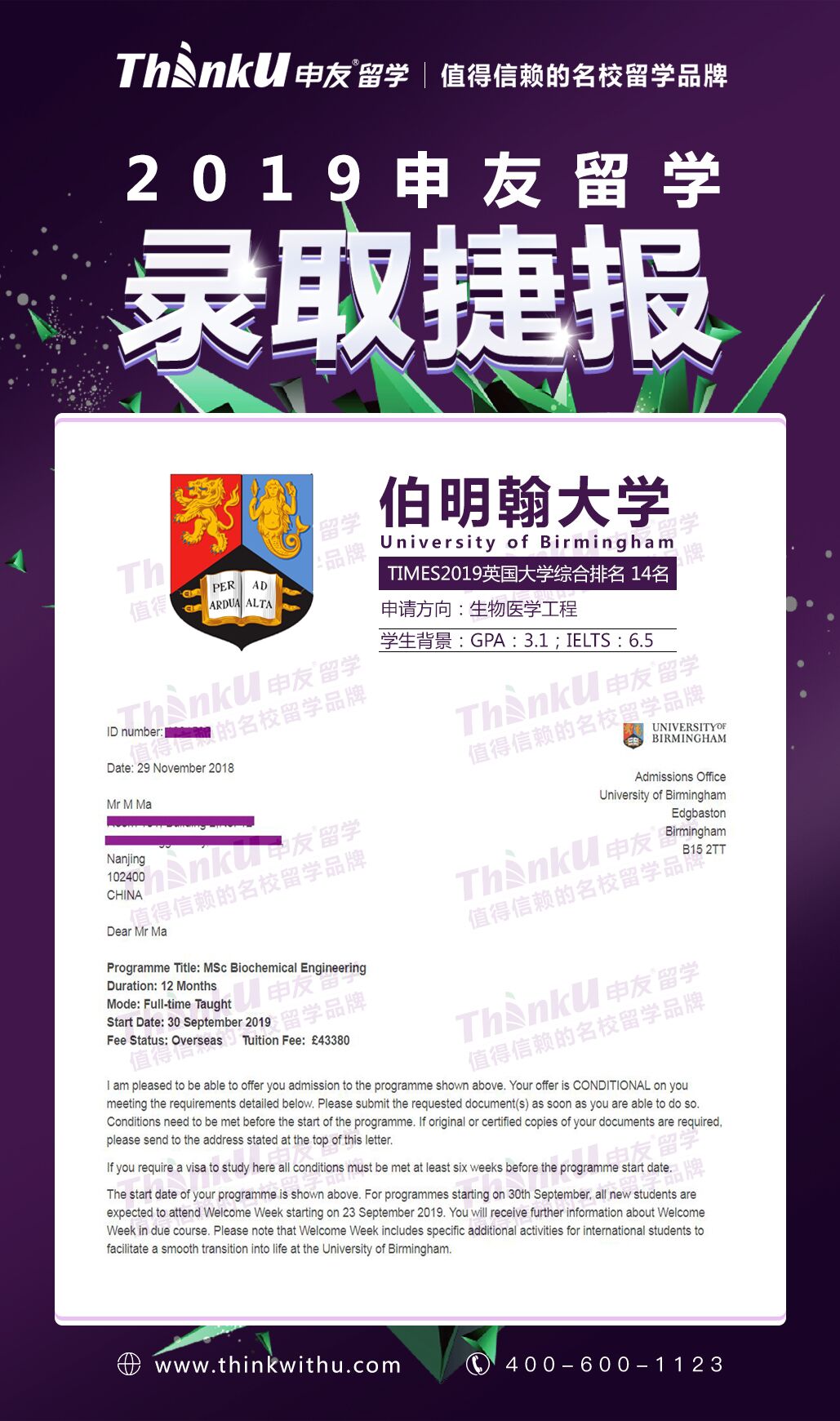 马同学 四川大学工程力学 伯明翰大学生物工程.jpg