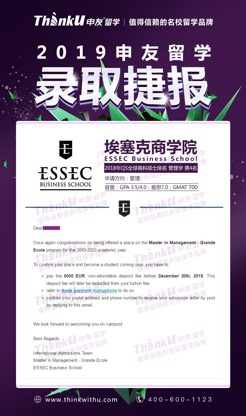 张同学 武汉理工大学法语专业 埃塞克商学院ESSEC管理.jpg