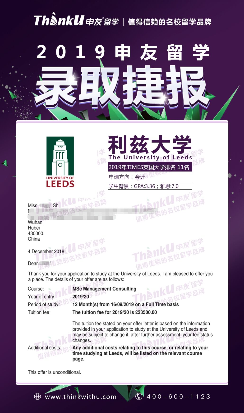 石同学 湖北大学会计 利兹大学咨询管理.jpg