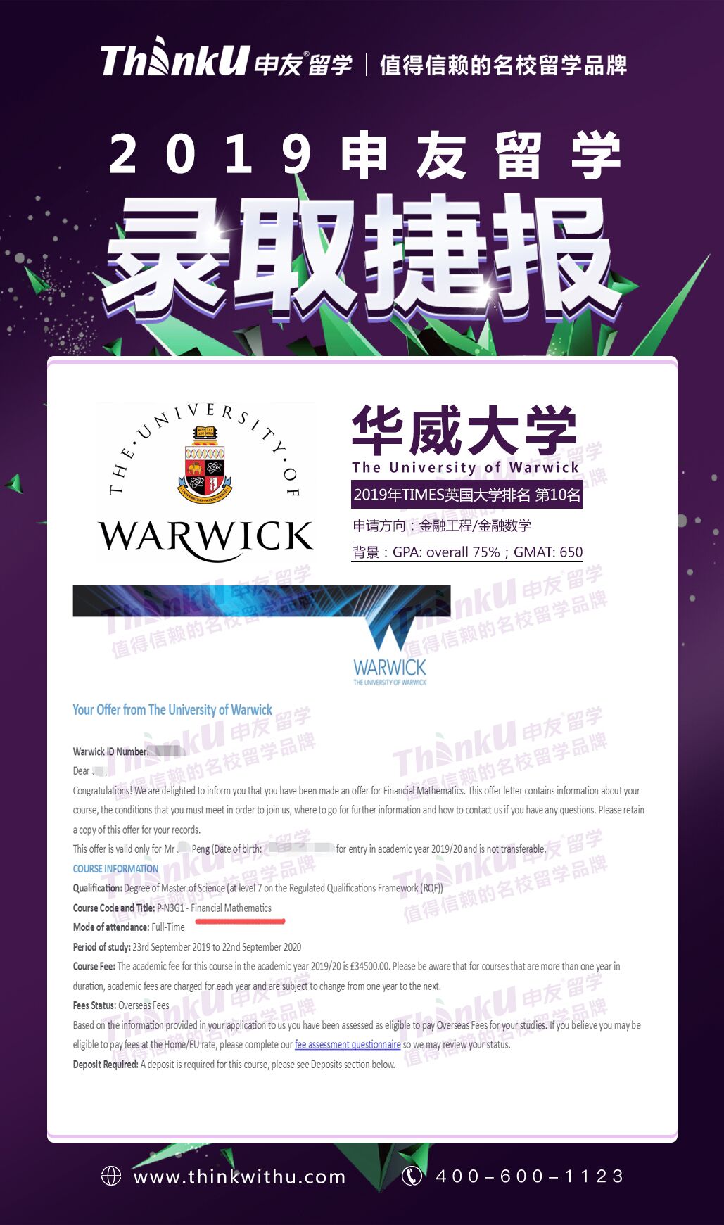 彭同学 英本利兹大学金数 华威大学金数.jpg