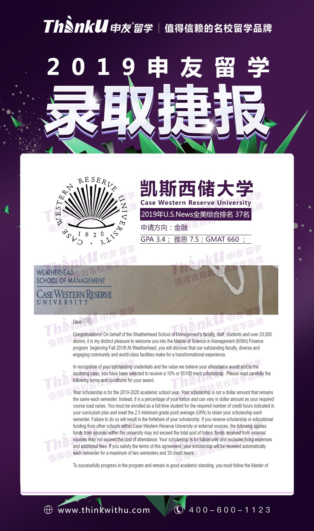 袁同学 华东理工大学国际经贸 凯斯西储大学金融.jpg