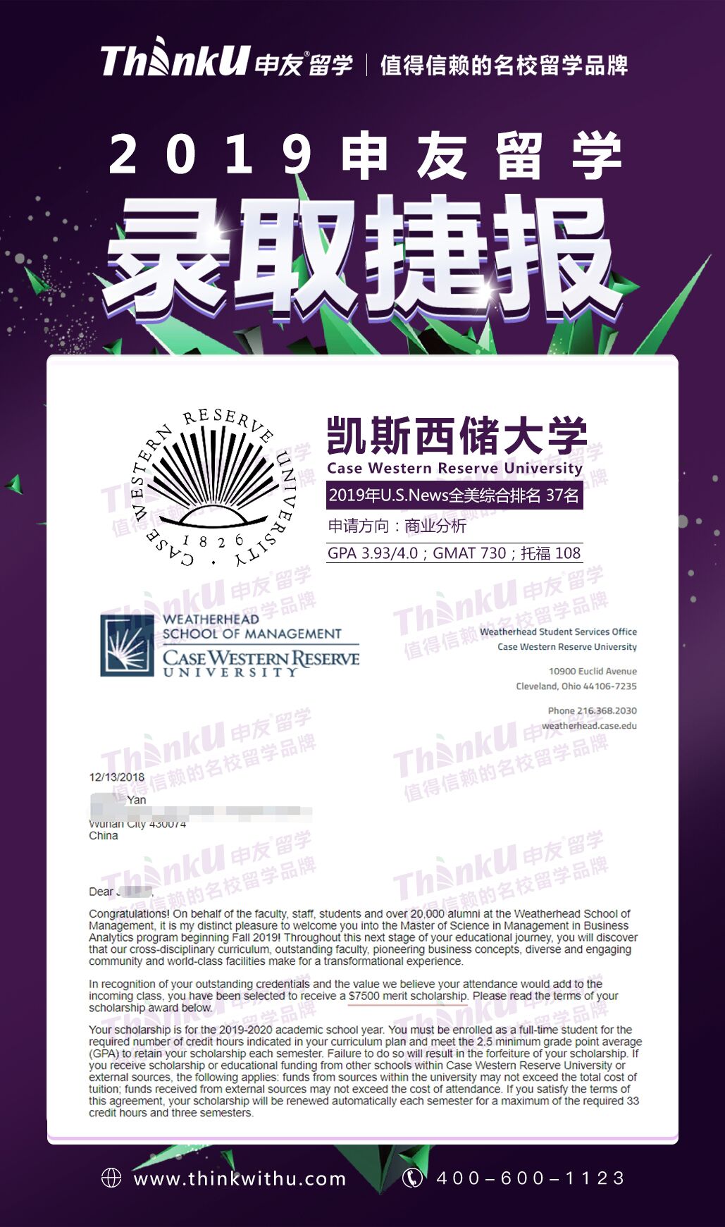 严同学 华中科技大学国际商务专业 凯斯西储大学BA.jpg