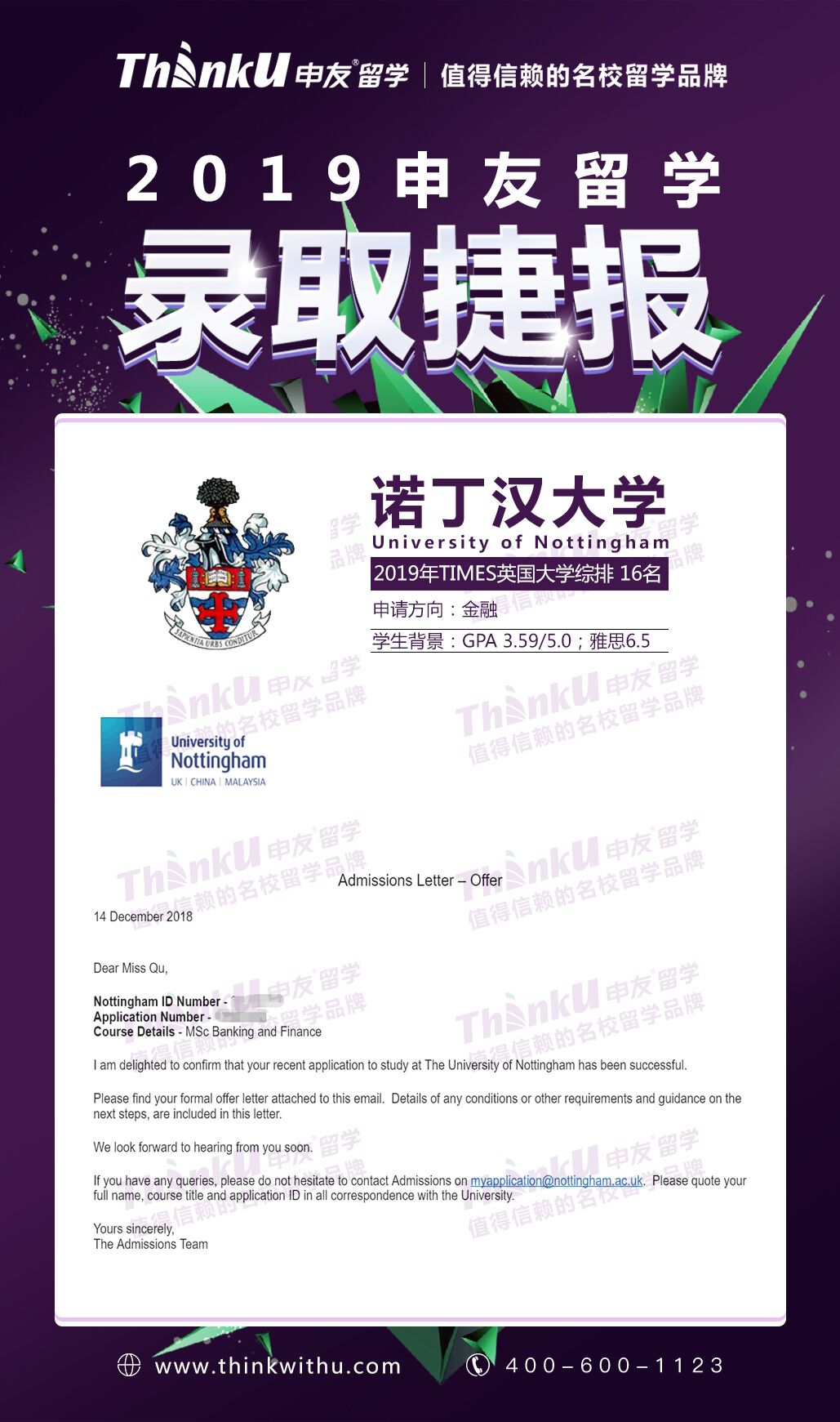 瞿同学 乐山师范学院会计 诺丁汉大学金融.jpg