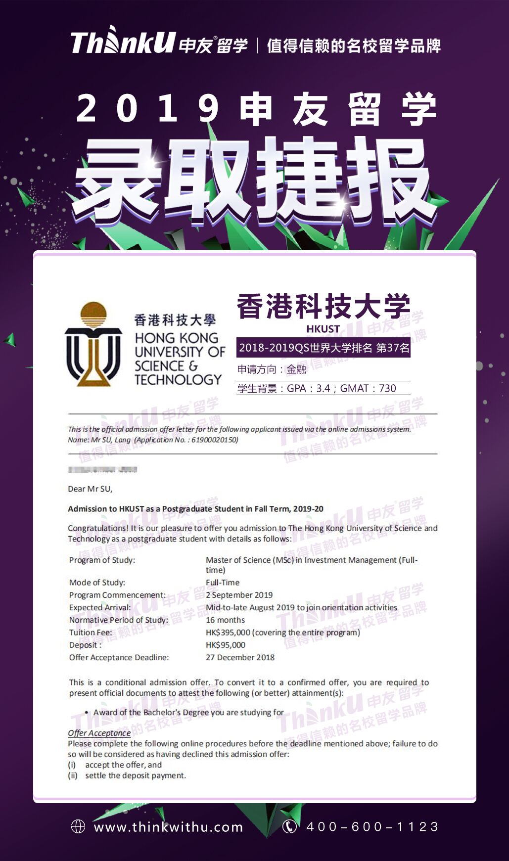 苏同学 美国东北大学金融 香港科技大学投资管理.jpg