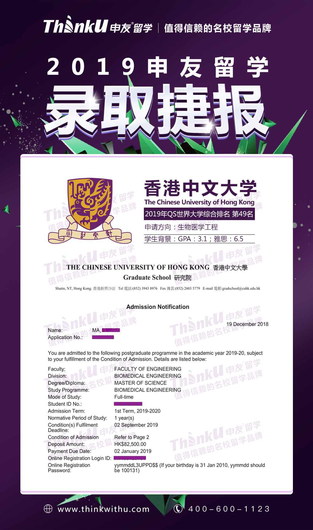 马同学 四川大学工程力学 香港中文大学Biomedical Engineering.jpg