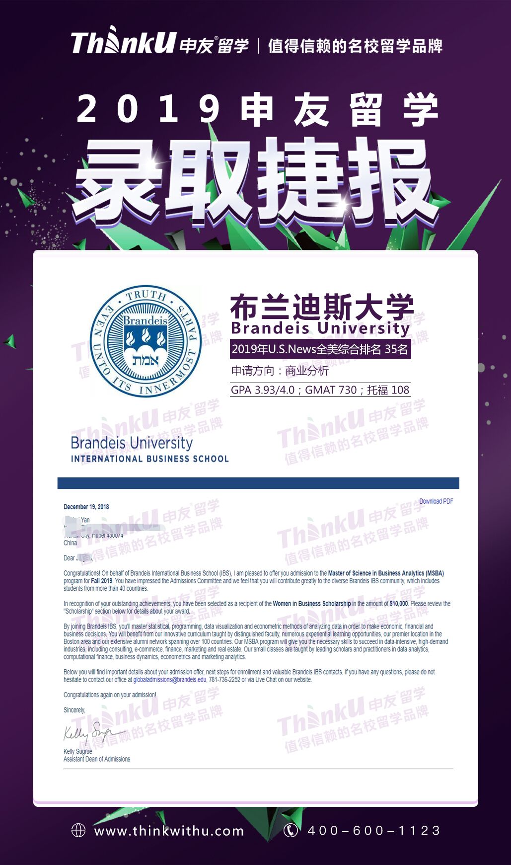 严同学 华中科技大学国际商务专业 布兰迪斯大学BA.jpg
